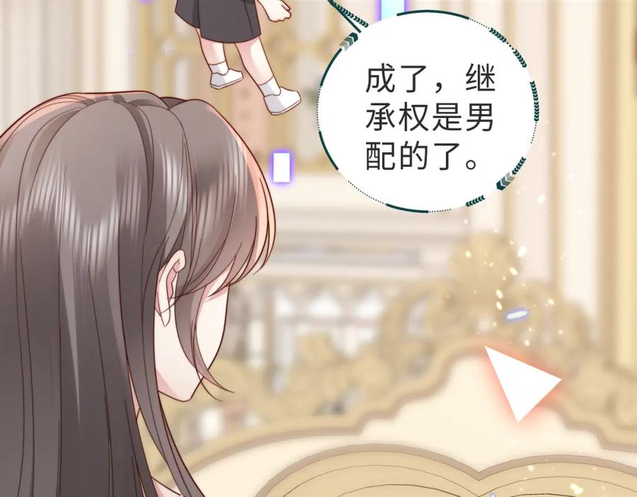 《快穿：病娇大佬他好黏人》第14话 不能怀疑我的感情 第89页
