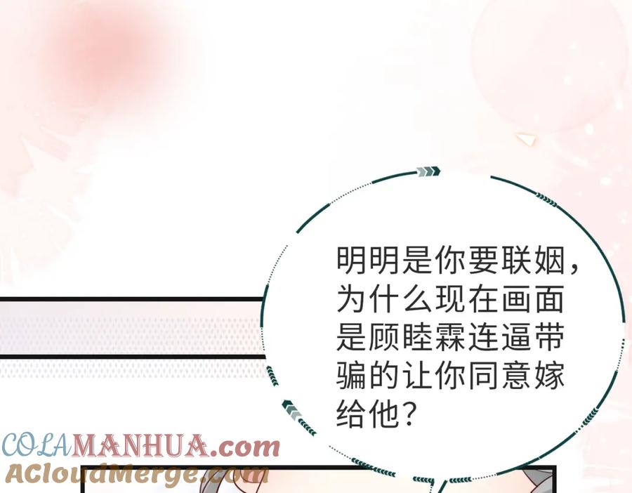 《快穿：病娇大佬他好黏人》第14话 不能怀疑我的感情 第61页