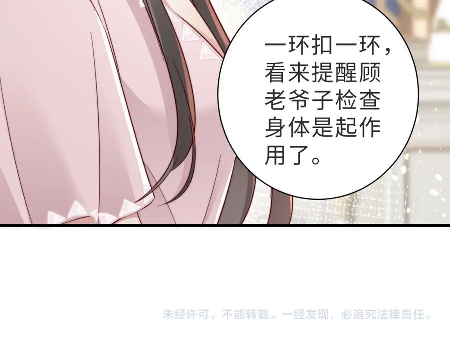 《快穿：病娇大佬他好黏人》第14话 不能怀疑我的感情 第92页