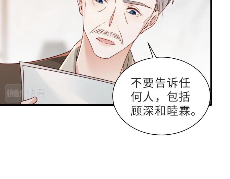 《快穿：病娇大佬他好黏人》第14话 不能怀疑我的感情 第68页