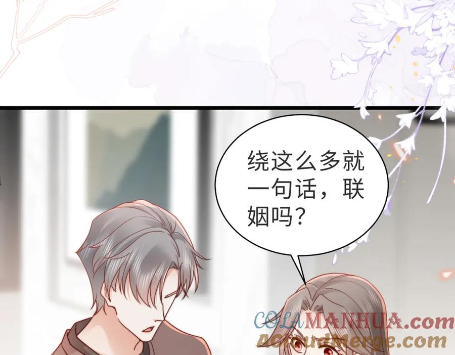 《快穿：病娇大佬他好黏人》第14话 不能怀疑我的感情 第16页