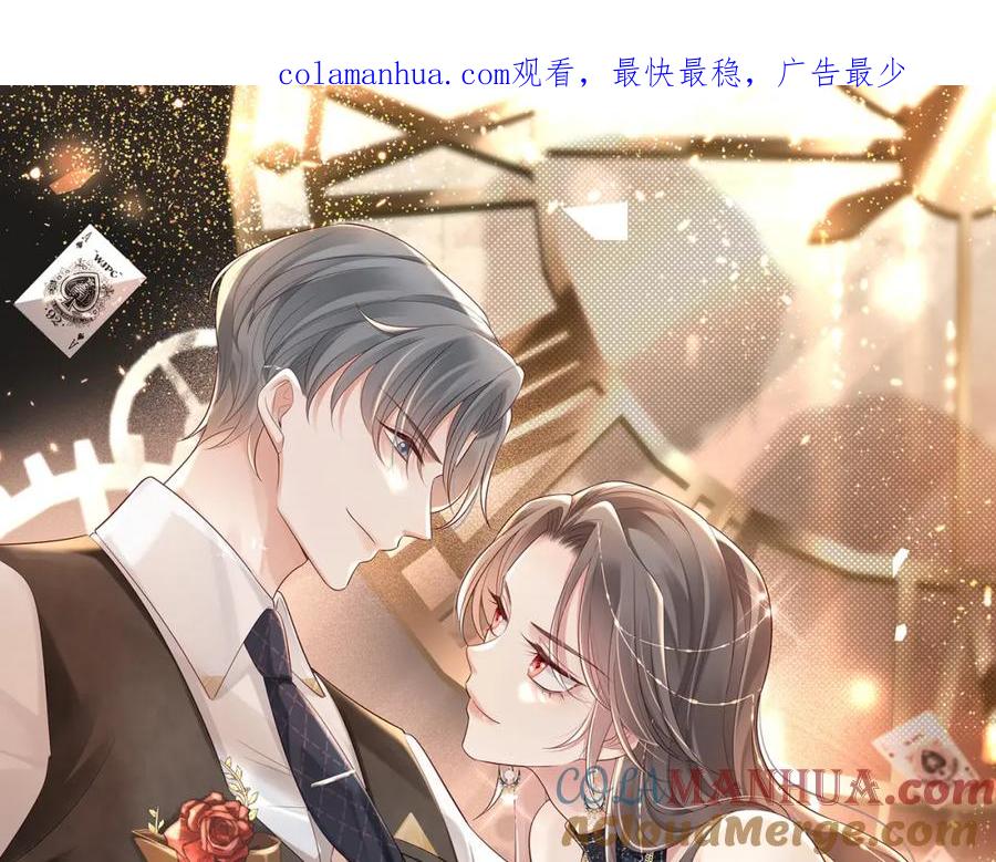 《快穿：病娇大佬他好黏人》第14话 不能怀疑我的感情 第1页