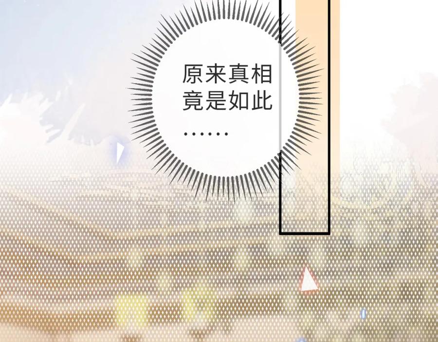 《快穿：病娇大佬他好黏人》第14话 不能怀疑我的感情 第87页
