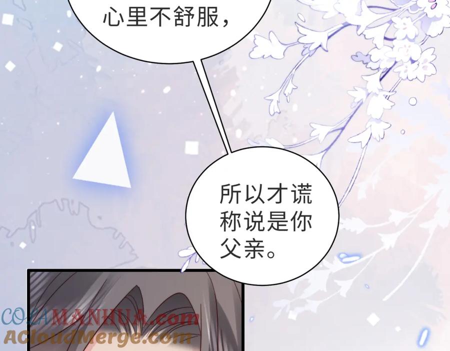 《快穿：病娇大佬他好黏人》第14话 不能怀疑我的感情 第85页