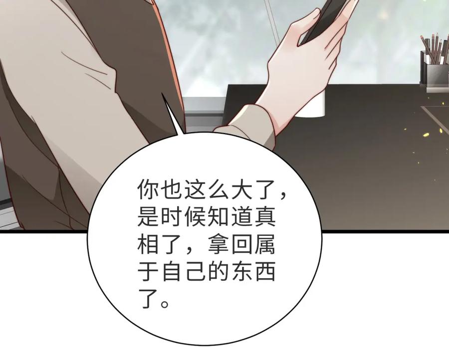 《快穿：病娇大佬他好黏人》第14话 不能怀疑我的感情 第74页