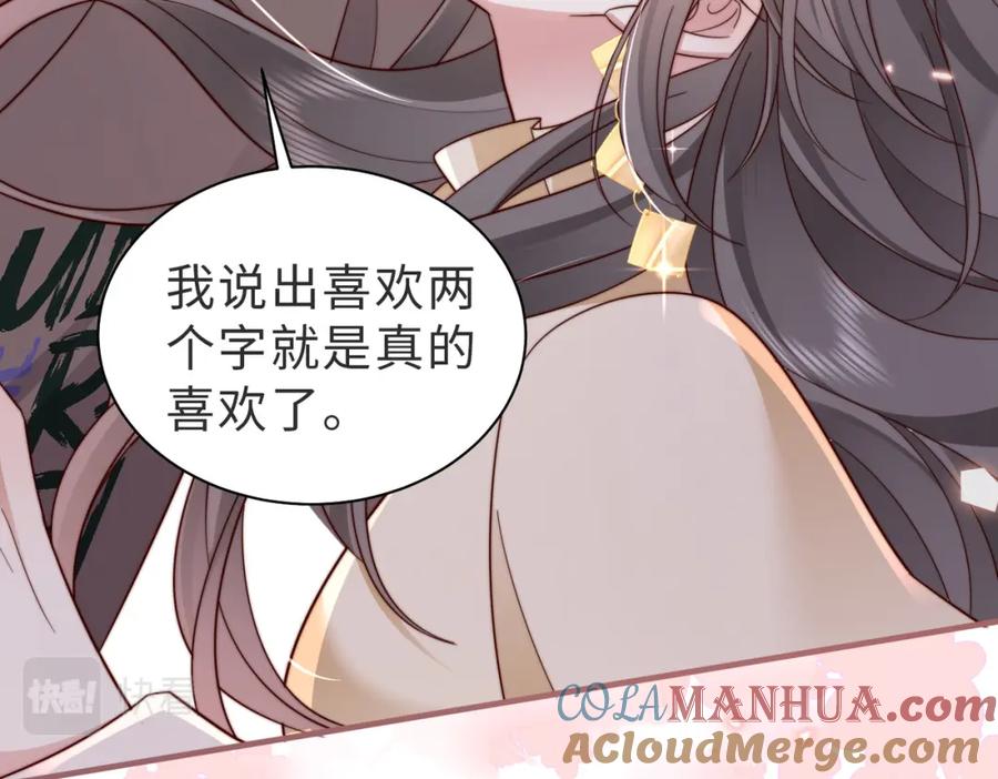 《快穿：病娇大佬他好黏人》第14话 不能怀疑我的感情 第40页