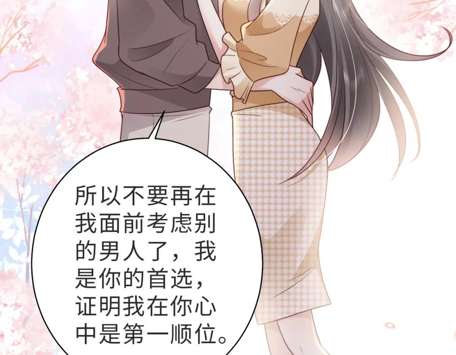 《快穿：病娇大佬他好黏人》第14话 不能怀疑我的感情 第50页