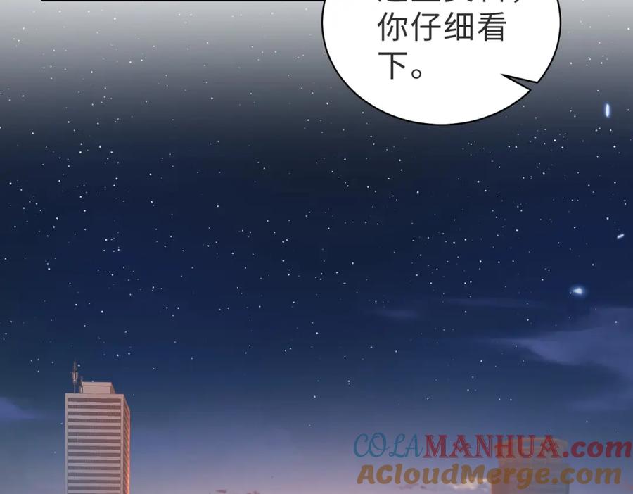 《快穿：病娇大佬他好黏人》第14话 不能怀疑我的感情 第79页