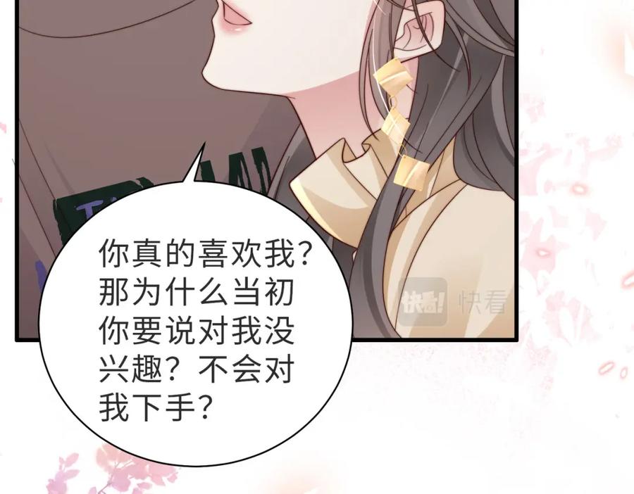 《快穿：病娇大佬他好黏人》第14话 不能怀疑我的感情 第29页