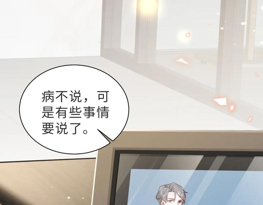《快穿：病娇大佬他好黏人》第14话 不能怀疑我的感情 第71页