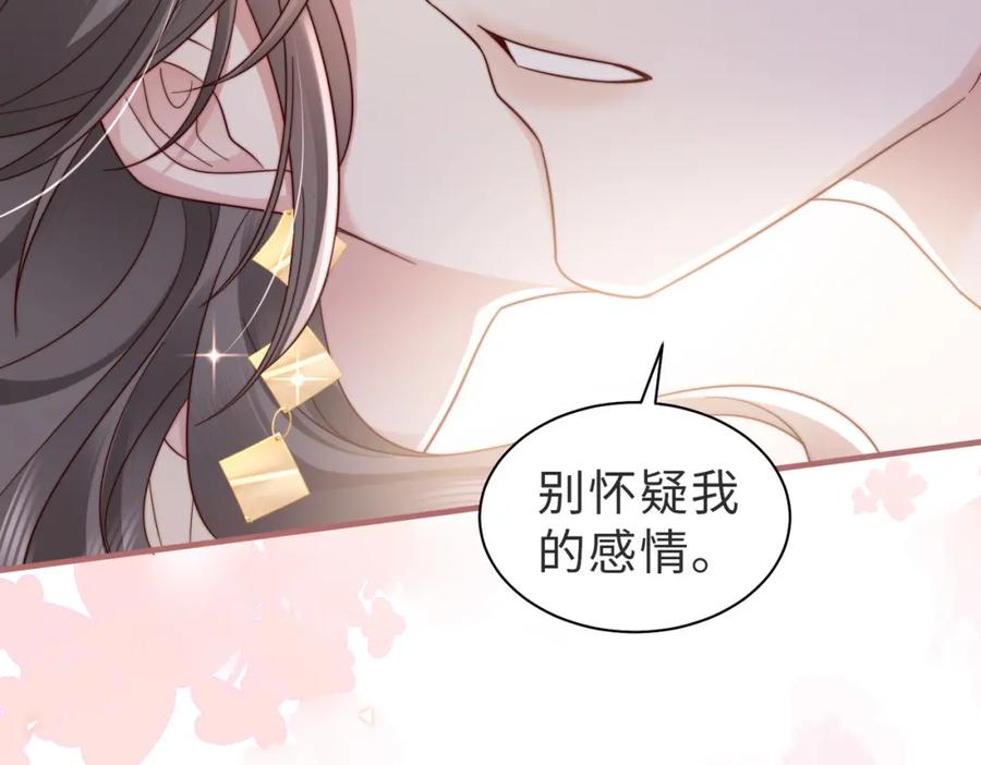 《快穿：病娇大佬他好黏人》第14话 不能怀疑我的感情 第42页