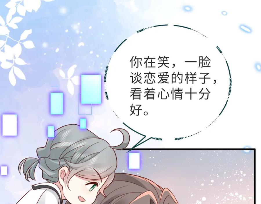 《快穿：病娇大佬他好黏人》第15话 甜蜜约会 第18页