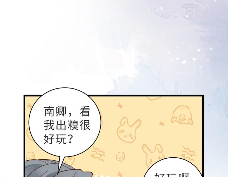 《快穿：病娇大佬他好黏人》第15话 甜蜜约会 第42页