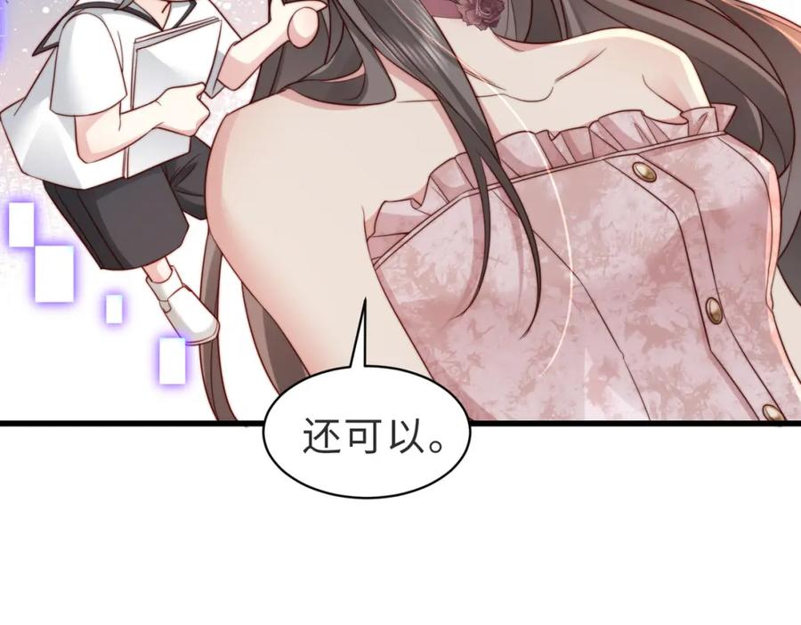 《快穿：病娇大佬他好黏人》第15话 甜蜜约会 第54页