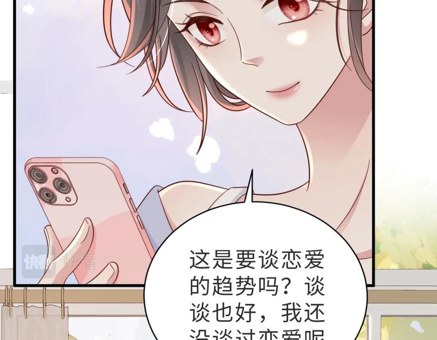 《快穿：病娇大佬他好黏人》第15话 甜蜜约会 第14页