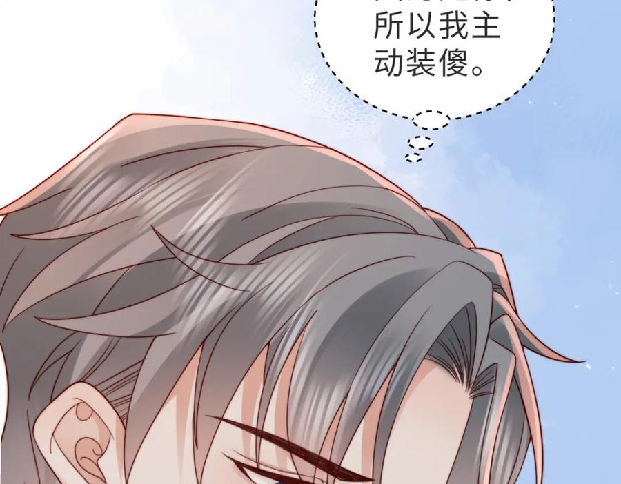 《快穿：病娇大佬他好黏人》第15话 甜蜜约会 第47页