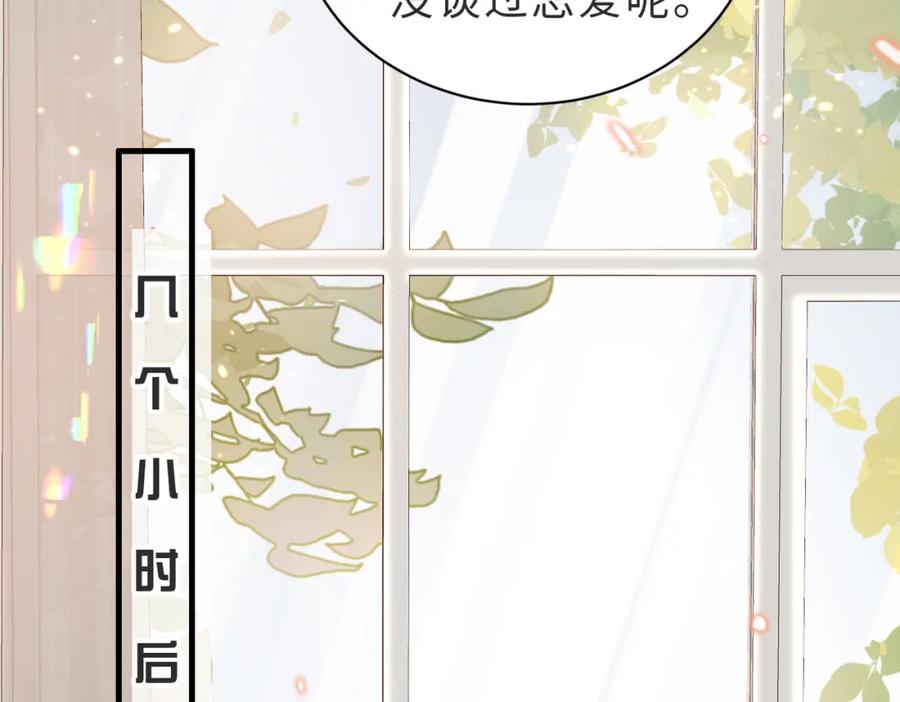 《快穿：病娇大佬他好黏人》第15话 甜蜜约会 第15页
