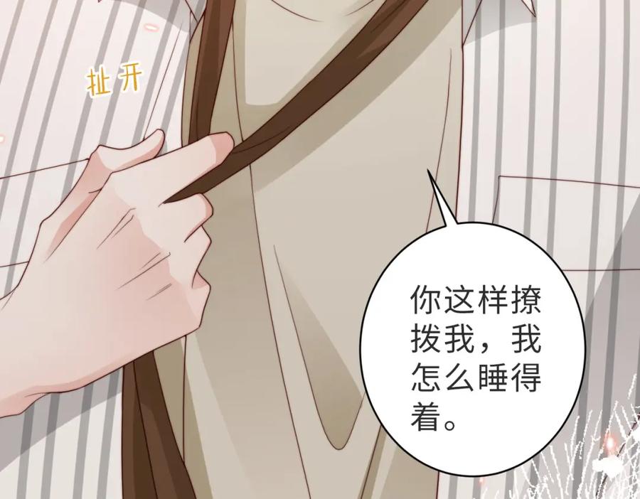 《快穿：病娇大佬他好黏人》第15话 甜蜜约会 第103页