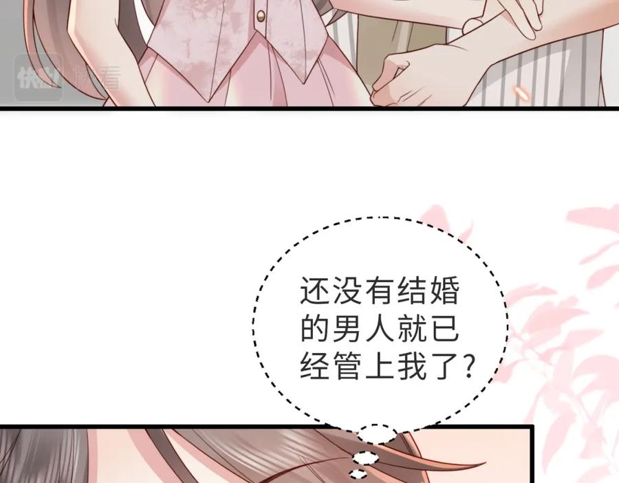 《快穿：病娇大佬他好黏人》第15话 甜蜜约会 第84页