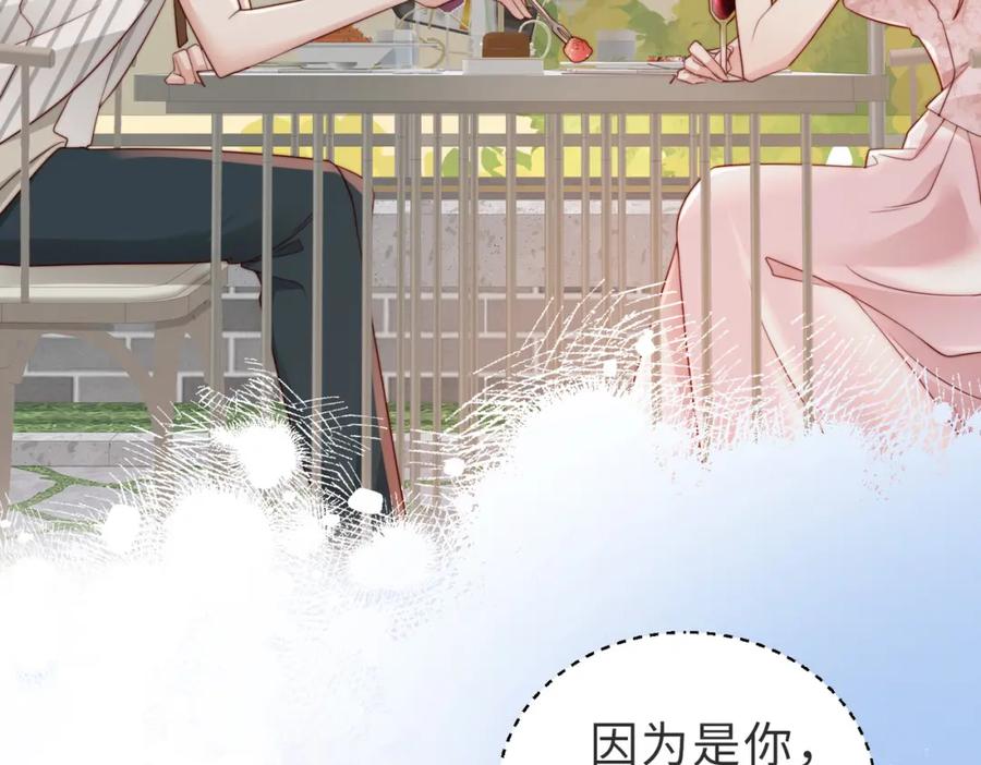 《快穿：病娇大佬他好黏人》第15话 甜蜜约会 第46页