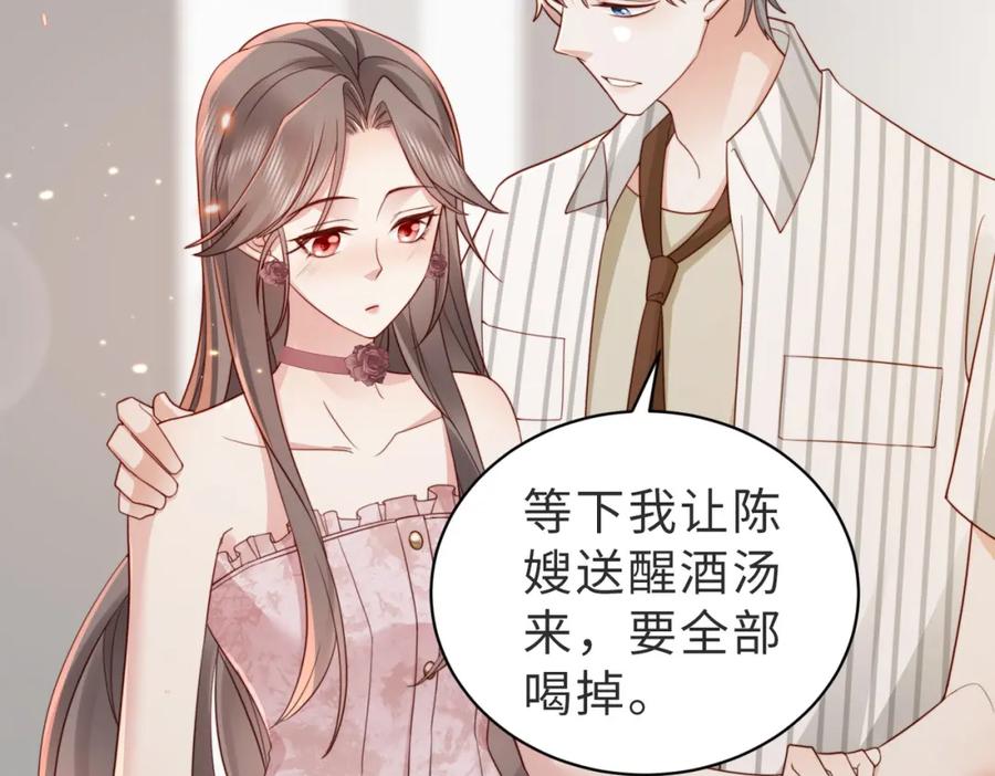 《快穿：病娇大佬他好黏人》第15话 甜蜜约会 第83页