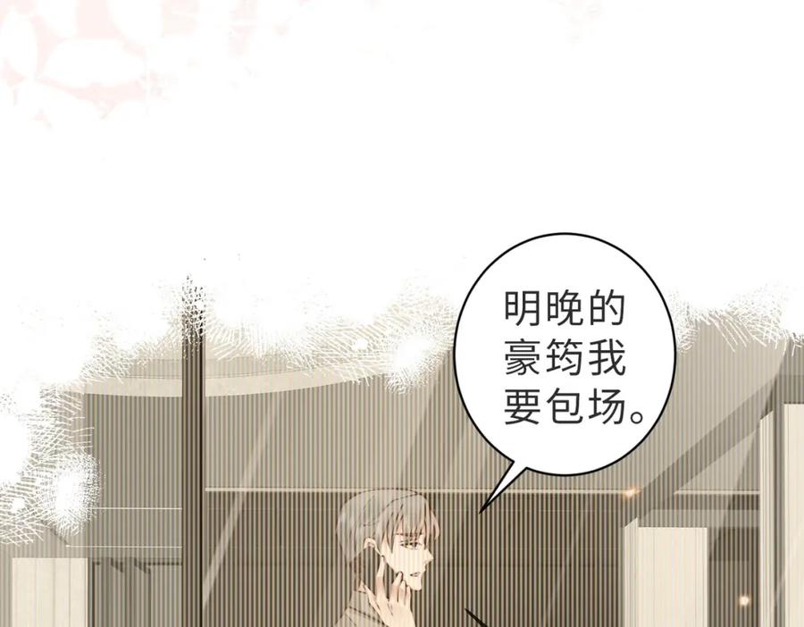 《快穿：病娇大佬他好黏人》第15话 甜蜜约会 第30页