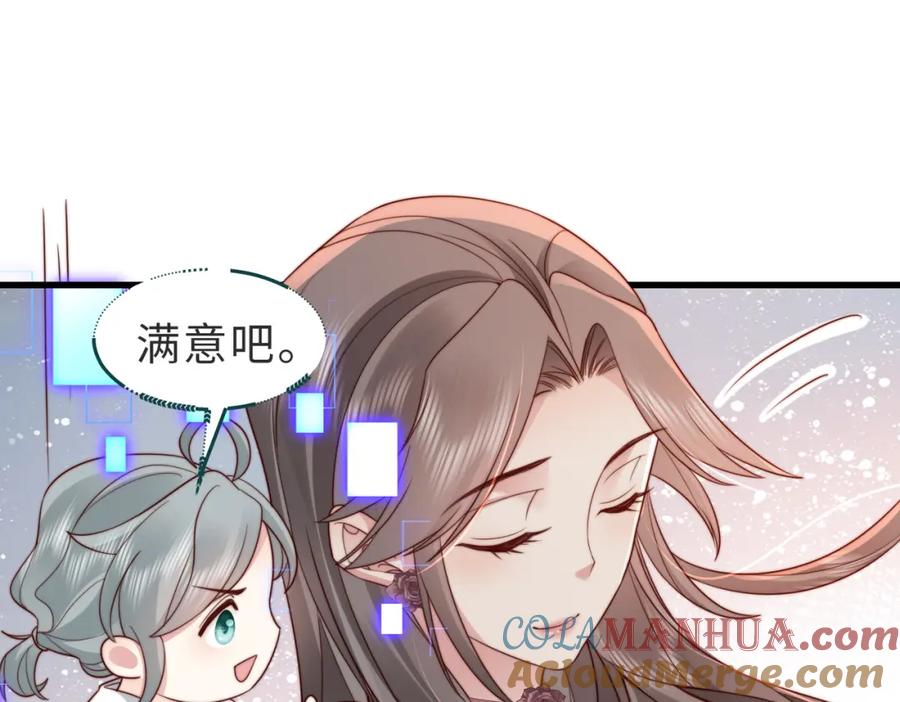 《快穿：病娇大佬他好黏人》第15话 甜蜜约会 第53页