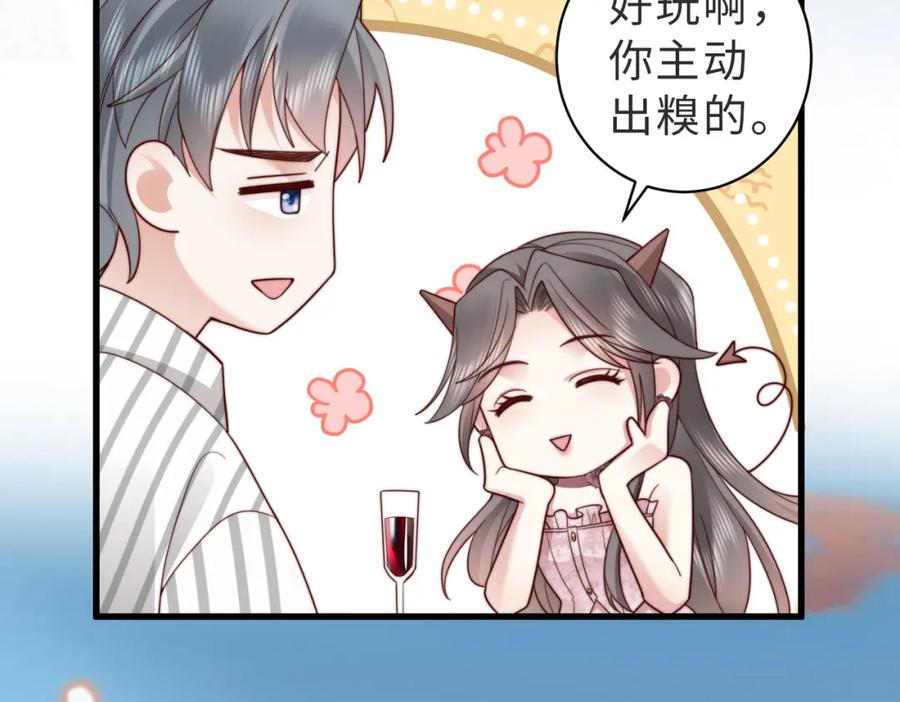 《快穿：病娇大佬他好黏人》第15话 甜蜜约会 第43页