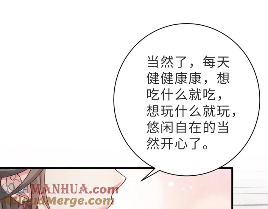 《快穿：病娇大佬他好黏人》第15话 甜蜜约会 第21页
