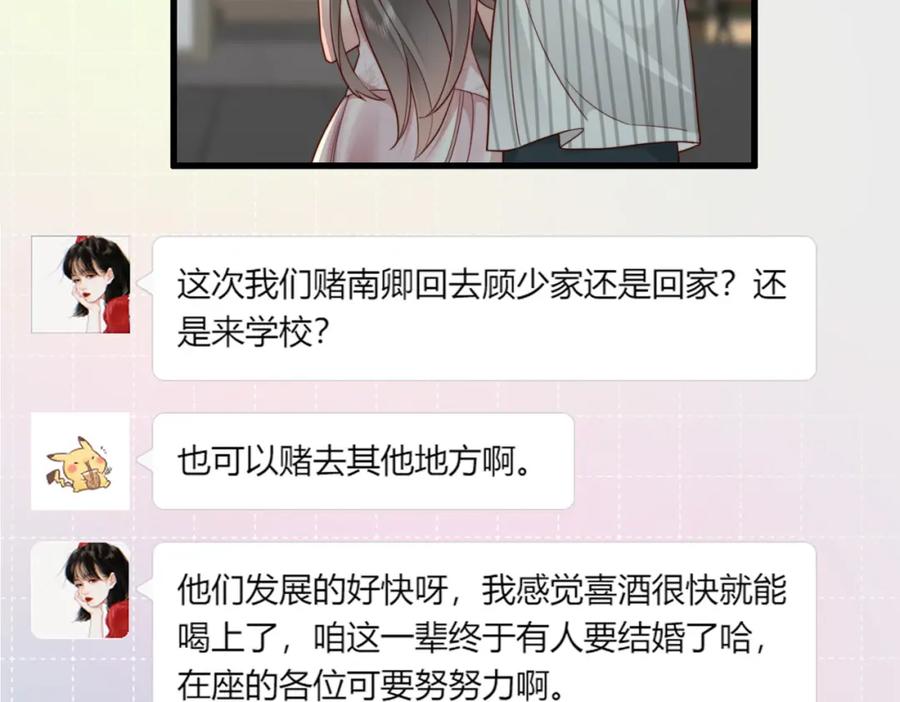 《快穿：病娇大佬他好黏人》第15话 甜蜜约会 第71页