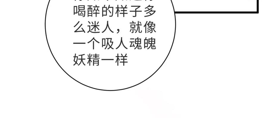 《快穿：病娇大佬他好黏人》第15话 甜蜜约会 第90页