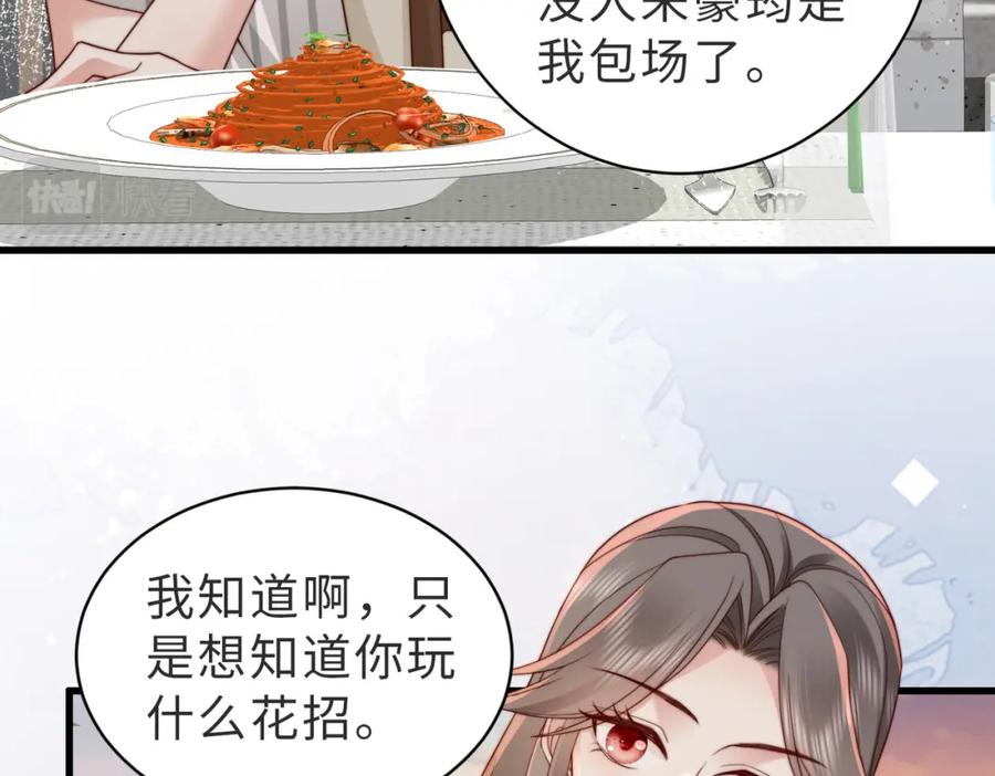 《快穿：病娇大佬他好黏人》第15话 甜蜜约会 第40页