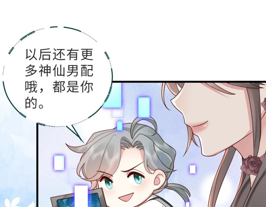 《快穿：病娇大佬他好黏人》第15话 甜蜜约会 第56页