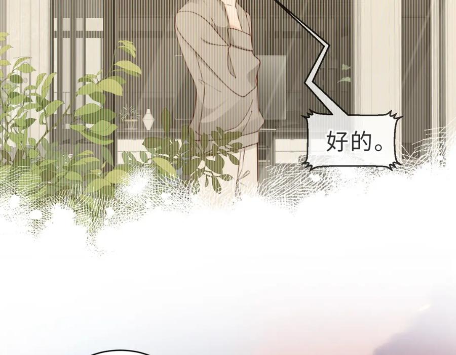 《快穿：病娇大佬他好黏人》第15话 甜蜜约会 第31页