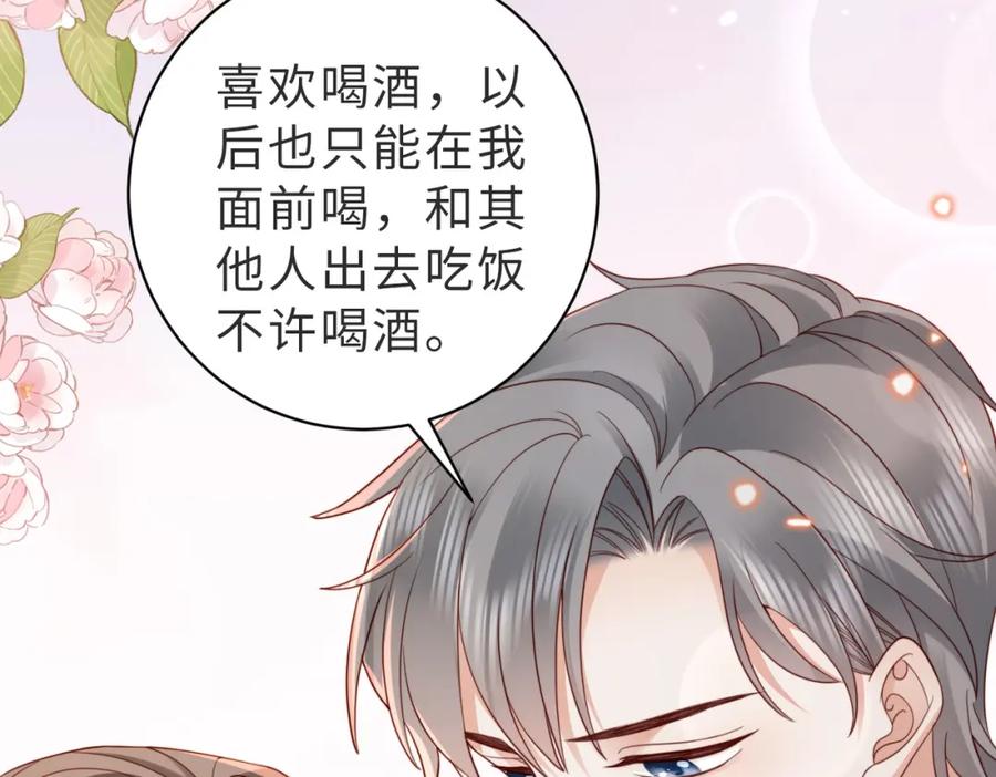 《快穿：病娇大佬他好黏人》第15话 甜蜜约会 第86页