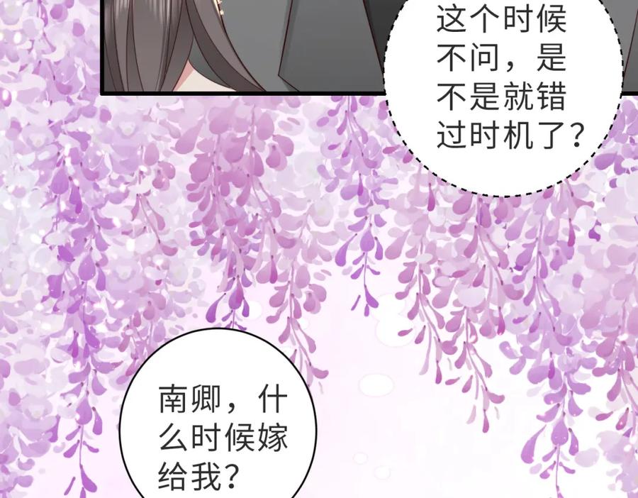 《快穿：病娇大佬他好黏人》第16话 我们结婚了 第45页