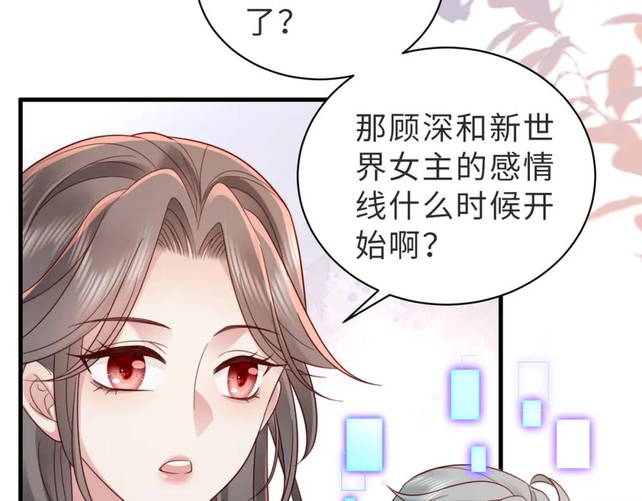 《快穿：病娇大佬他好黏人》第16话 我们结婚了 第14页
