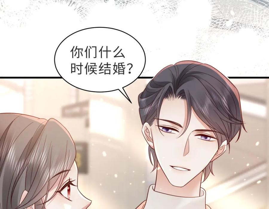 《快穿：病娇大佬他好黏人》第16话 我们结婚了 第8页