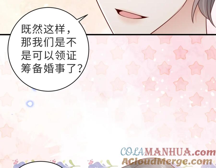 《快穿：病娇大佬他好黏人》第16话 我们结婚了 第49页