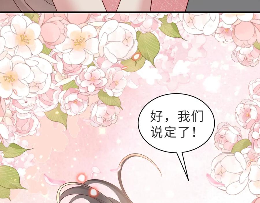 《快穿：病娇大佬他好黏人》第16话 我们结婚了 第53页