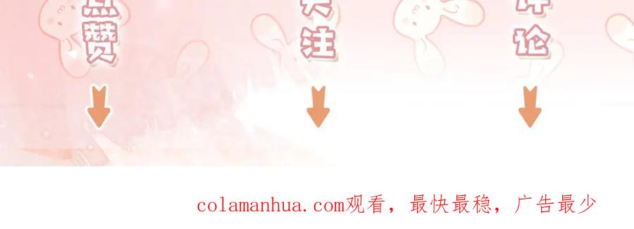 《快穿：病娇大佬他好黏人》第16话 我们结婚了 第86页