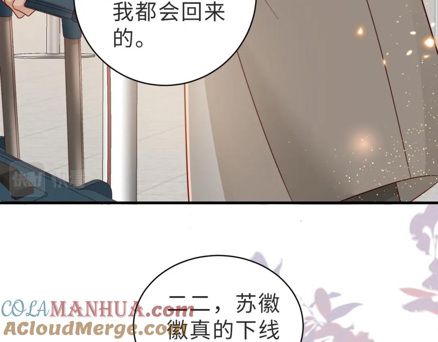 《快穿：病娇大佬他好黏人》第16话 我们结婚了 第13页