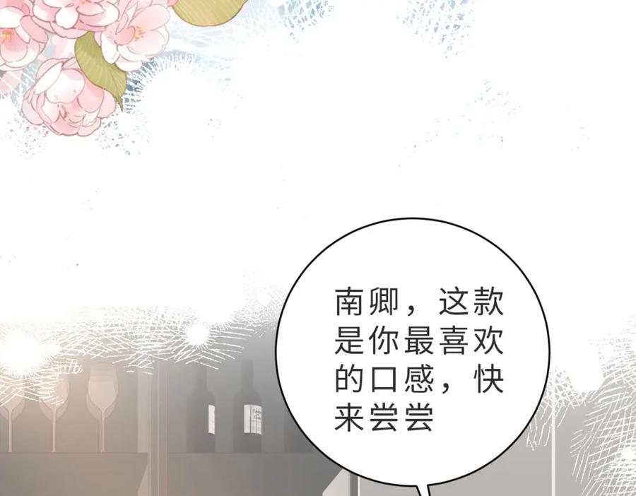 《快穿：病娇大佬他好黏人》第16话 我们结婚了 第72页