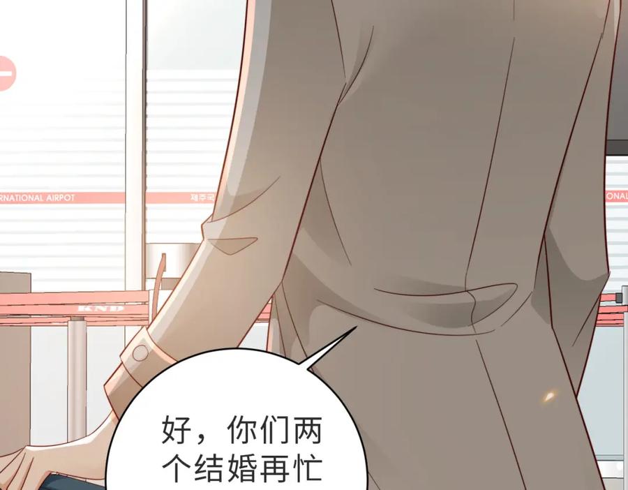 《快穿：病娇大佬他好黏人》第16话 我们结婚了 第12页