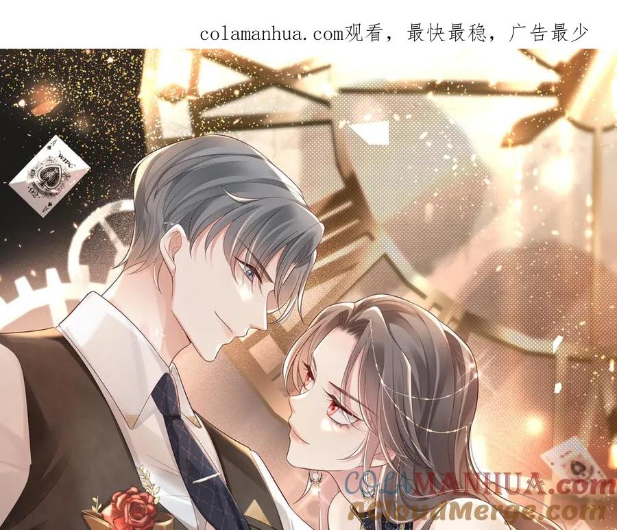 《快穿：病娇大佬他好黏人》第16话 我们结婚了 第1页