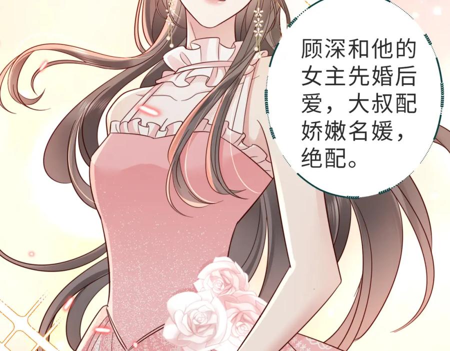《快穿：病娇大佬他好黏人》第16话 我们结婚了 第23页