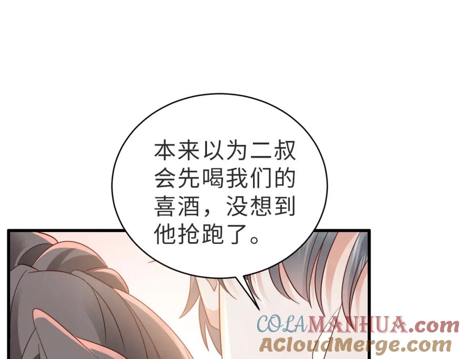 《快穿：病娇大佬他好黏人》第16话 我们结婚了 第25页