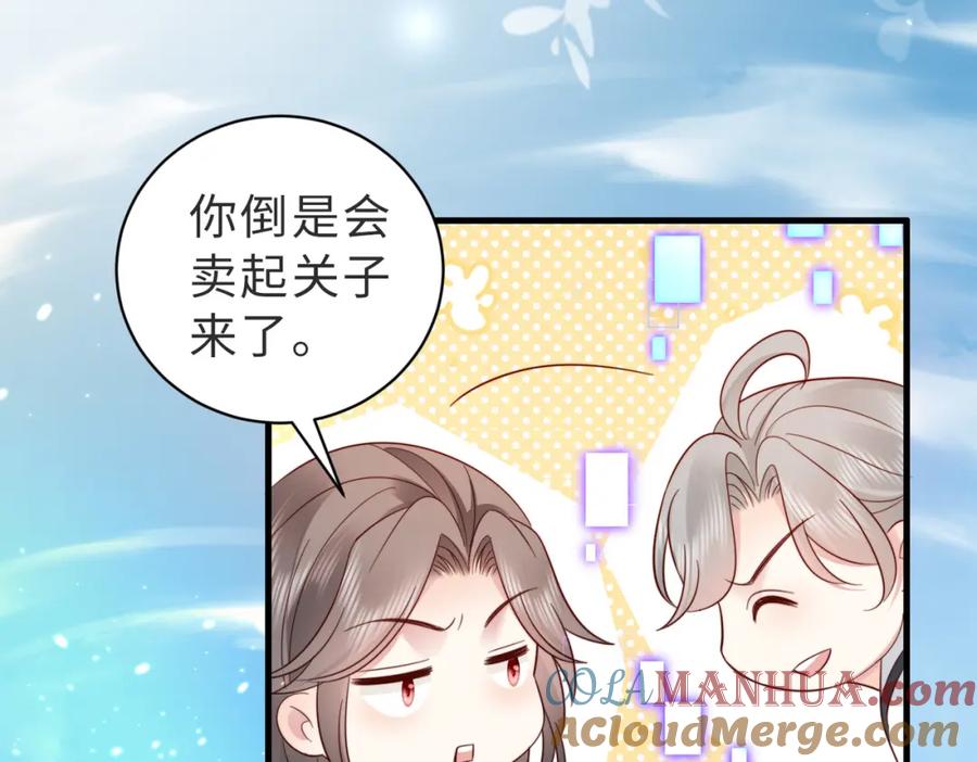 《快穿：病娇大佬他好黏人》第16话 我们结婚了 第16页