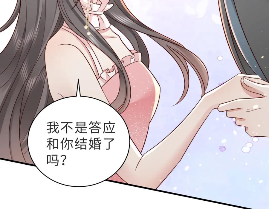 《快穿：病娇大佬他好黏人》第16话 我们结婚了 第47页