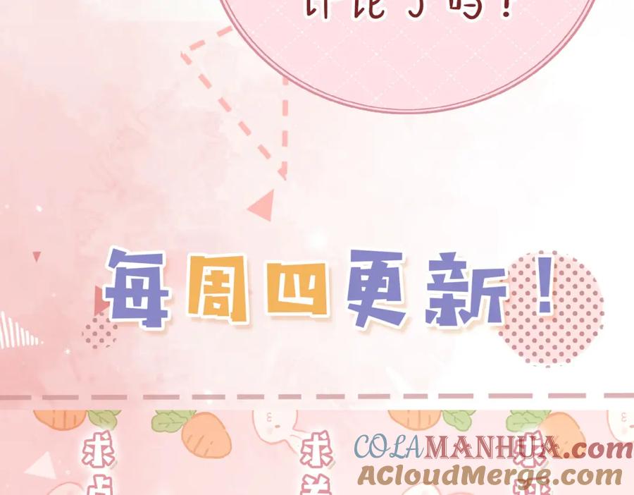 《快穿：病娇大佬他好黏人》第16话 我们结婚了 第85页